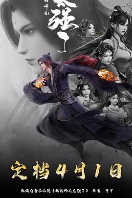 我的师兄太强了(全集)