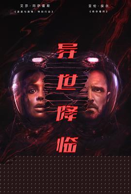 异世降临