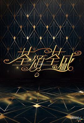 荃颂荃盛(全集)