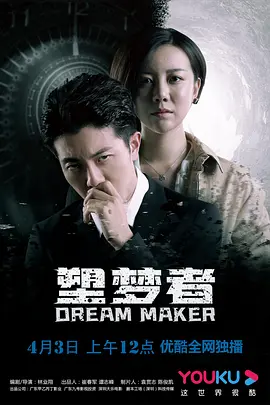 塑梦者(全集)