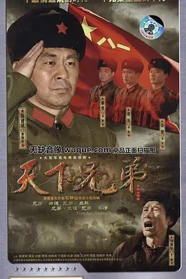 天下兄弟(全集)