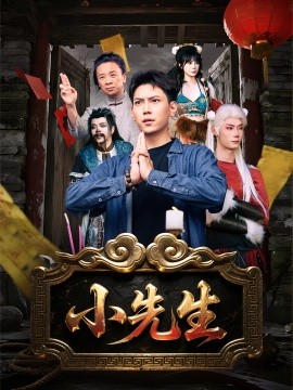 小先生(全集)