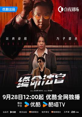 绝命法官粤语(全集)