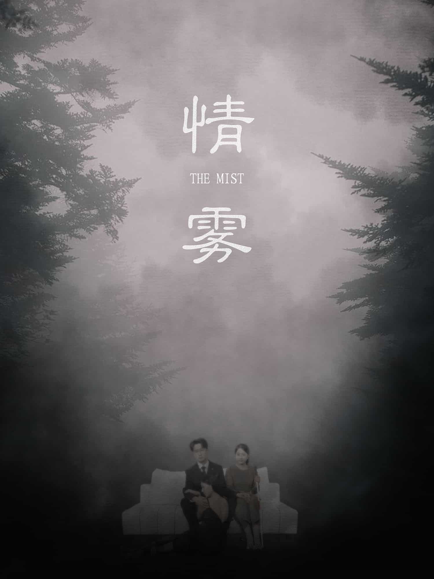 情雾(全集)