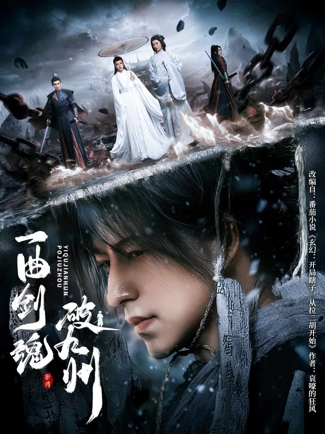一曲剑魂破九州(全集)