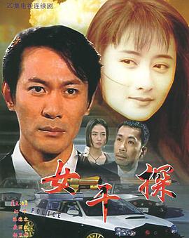 女干探国语(全集)