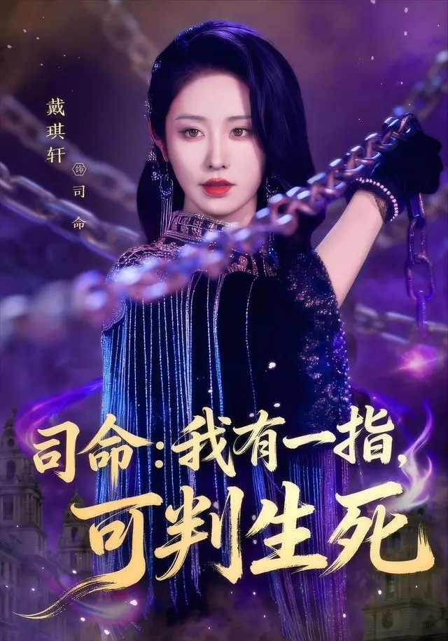 司命：我有一指，可判生死(全集)