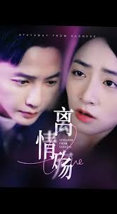 离情殇(全集)