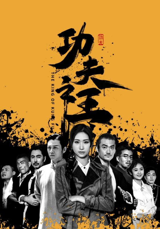 功夫之王 短剧版(全集)