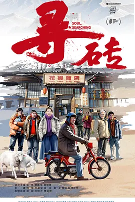 寻砖