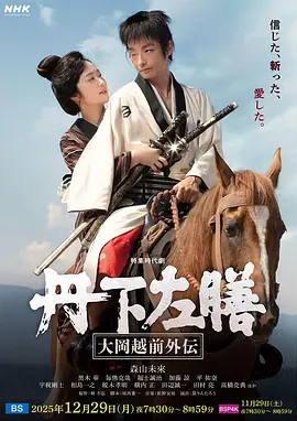 丹下左膳：大冈越前外传(全集)