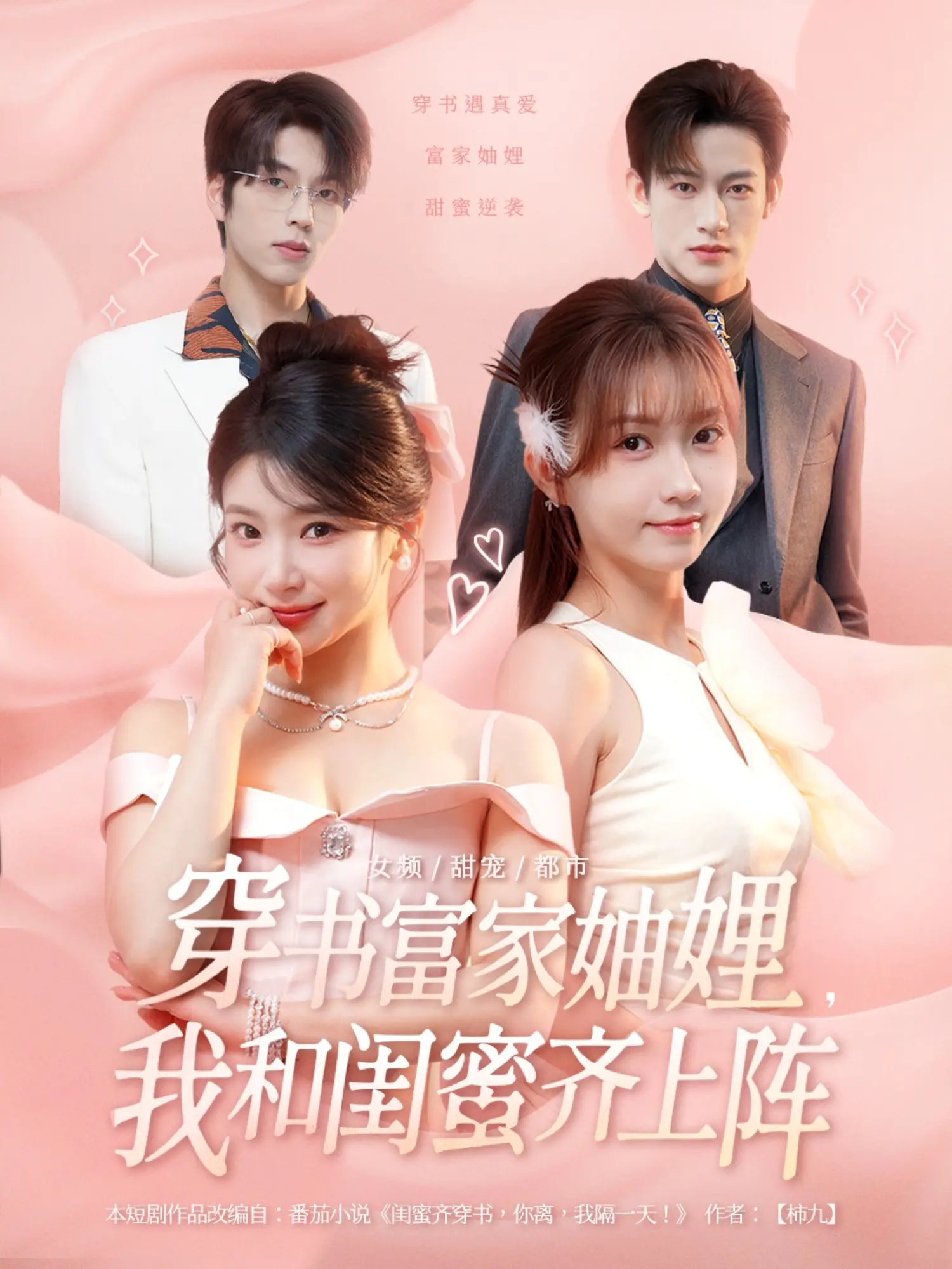 穿书富家妯娌，我和闺蜜齐上阵(全集)