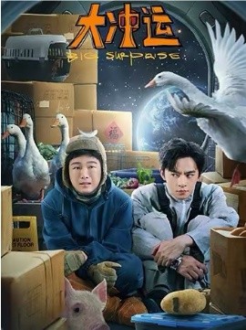 大冲运2026(全集)