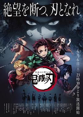 鬼灭之刃国语版(全集)