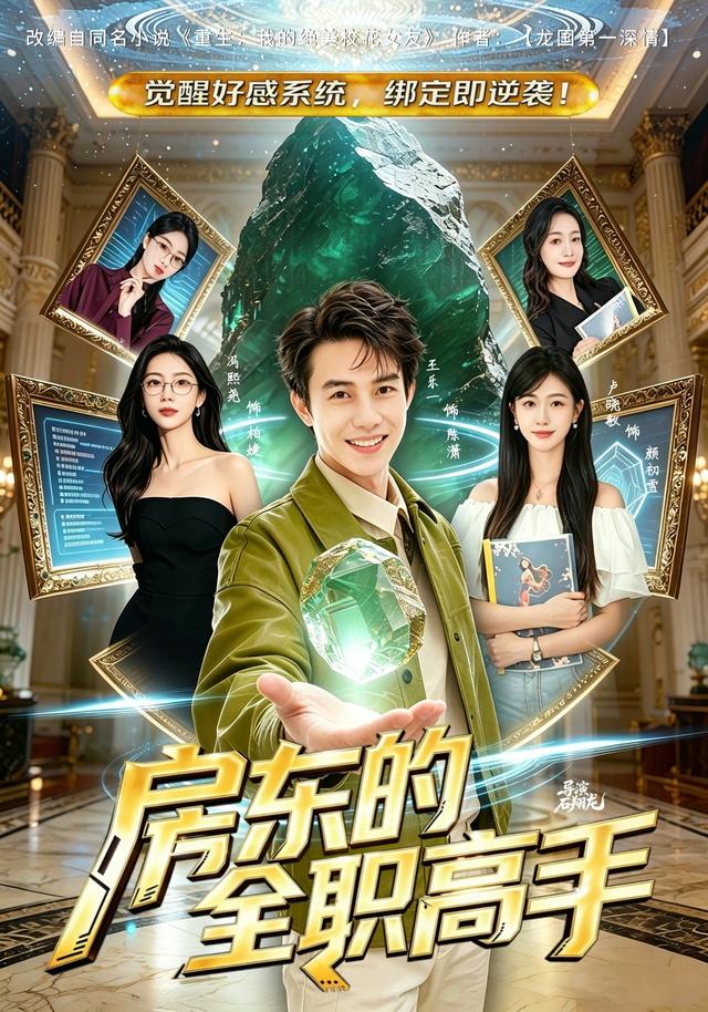 房东的全职高手(全集)