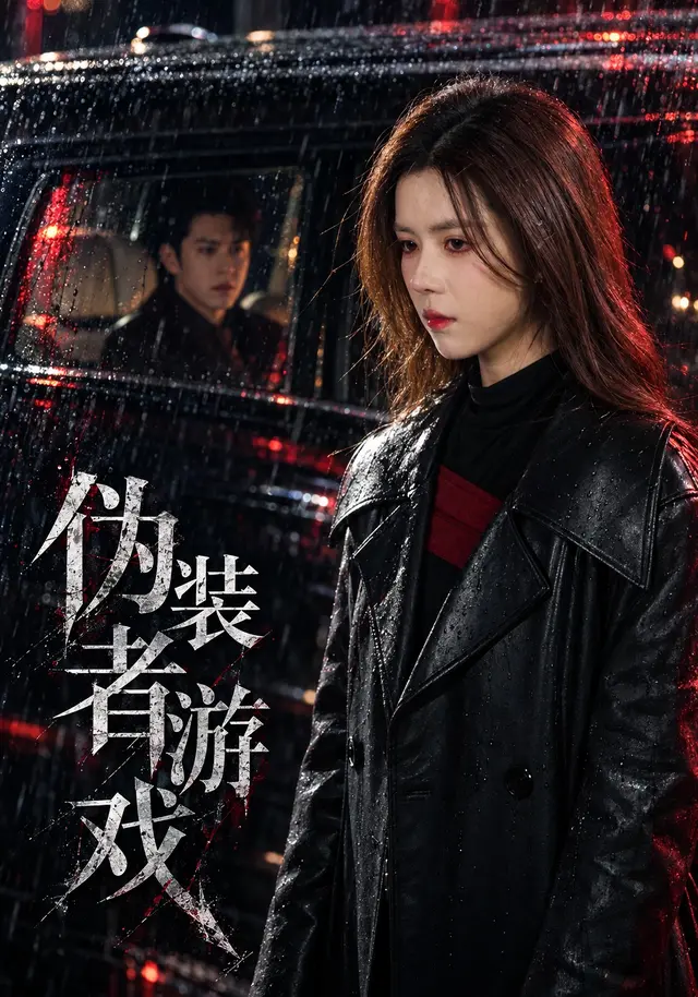 伪装者游戏(全集)