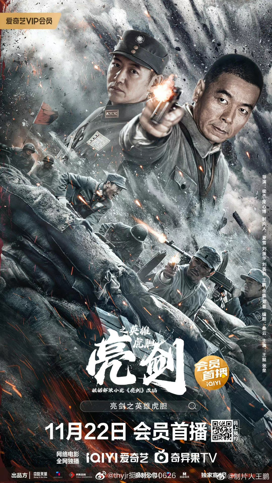 亮剑：英雄虎胆